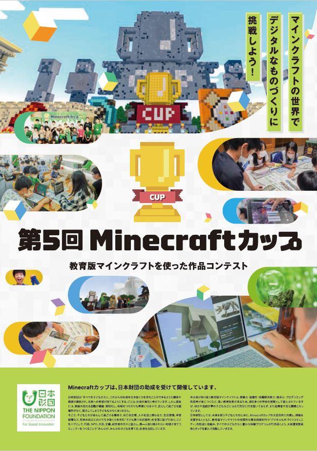 マイクラパンフキャプチャ.JPG