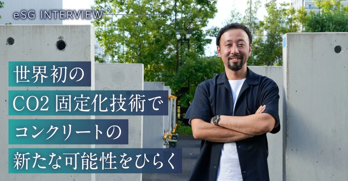 サムネイル画像：eSGコラムを更新しました！【清水建設株式会社】